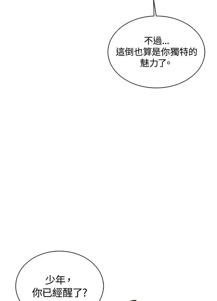 《噬书魔法师》第112话图80