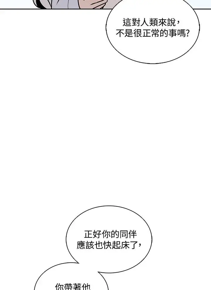 《噬书魔法师》第112话图90