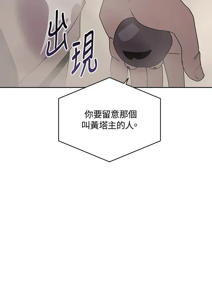 《噬书魔法师》第71话图103