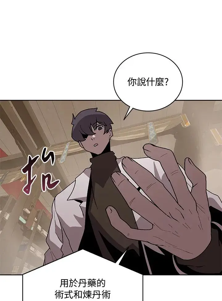 《噬书魔法师》第71话图104