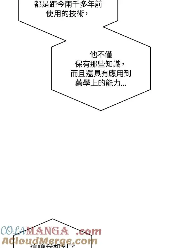 《噬书魔法师》第71话图105