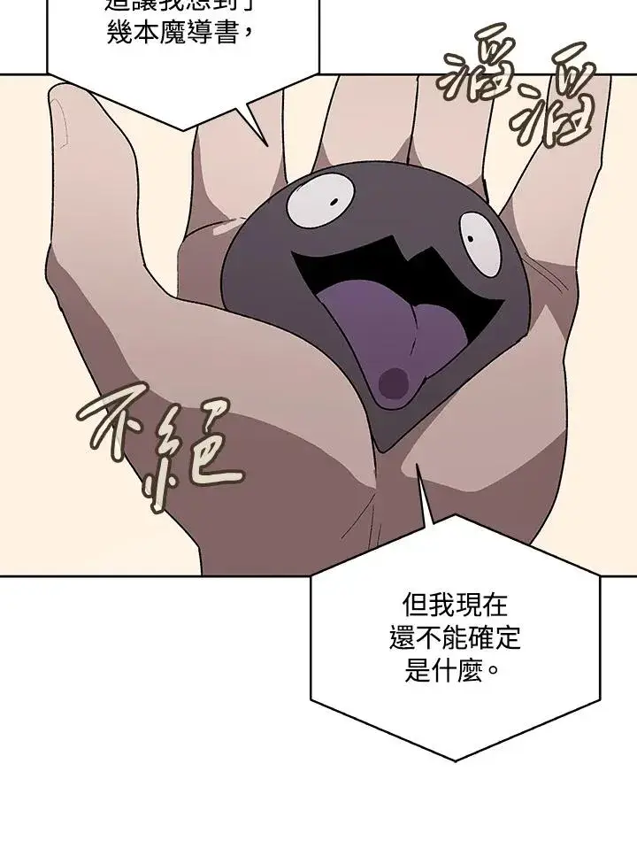《噬书魔法师》第71话图106