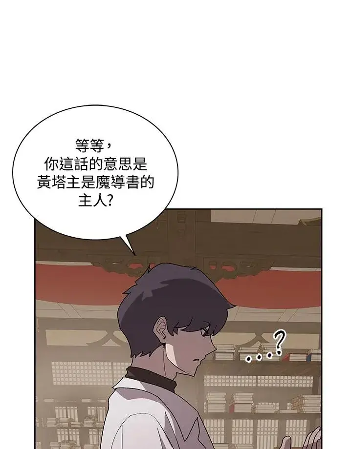 《噬书魔法师》第71话图107