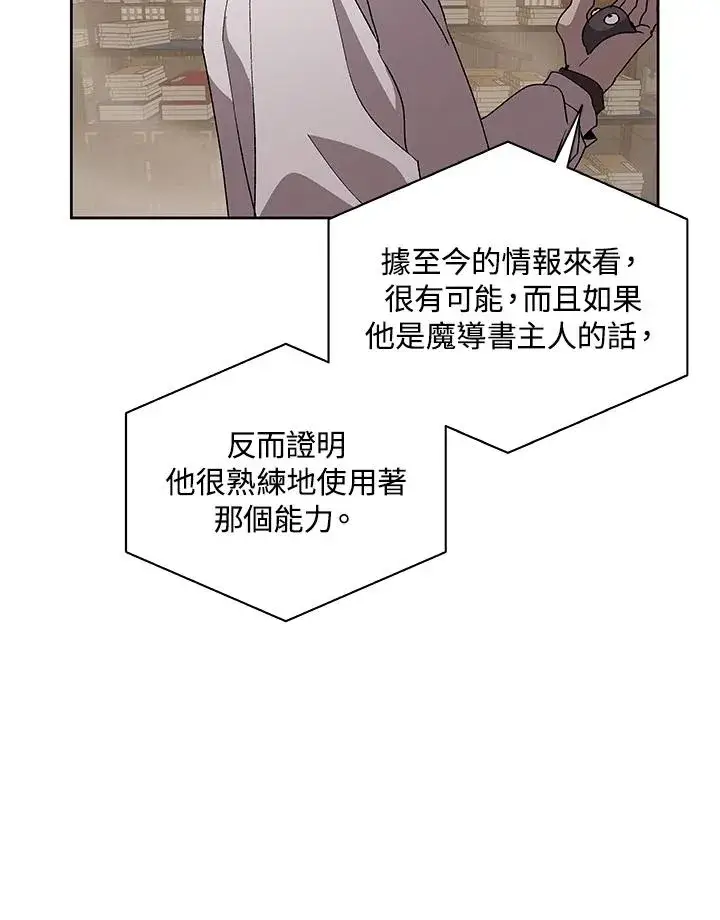 《噬书魔法师》第71话图108