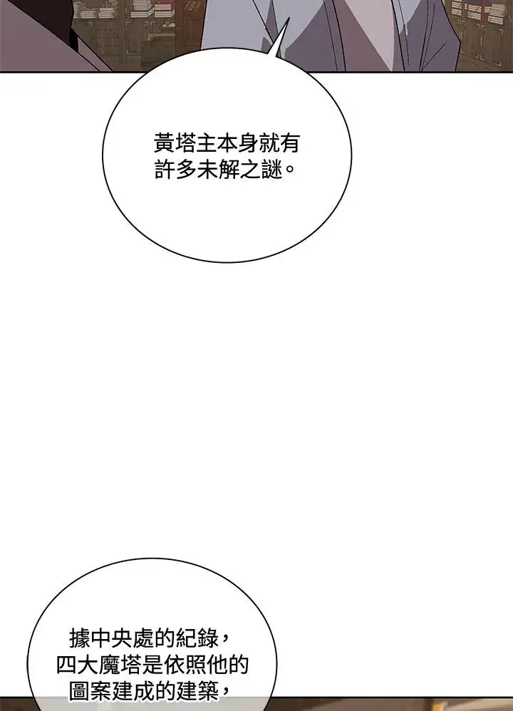 《噬书魔法师》第71话图11