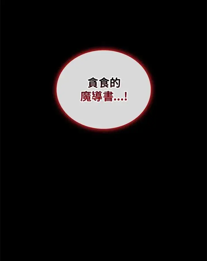 《噬书魔法师》第71话图120