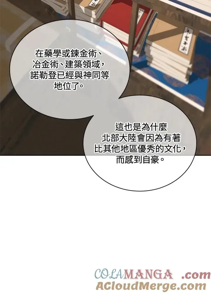 《噬书魔法师》第71话图13
