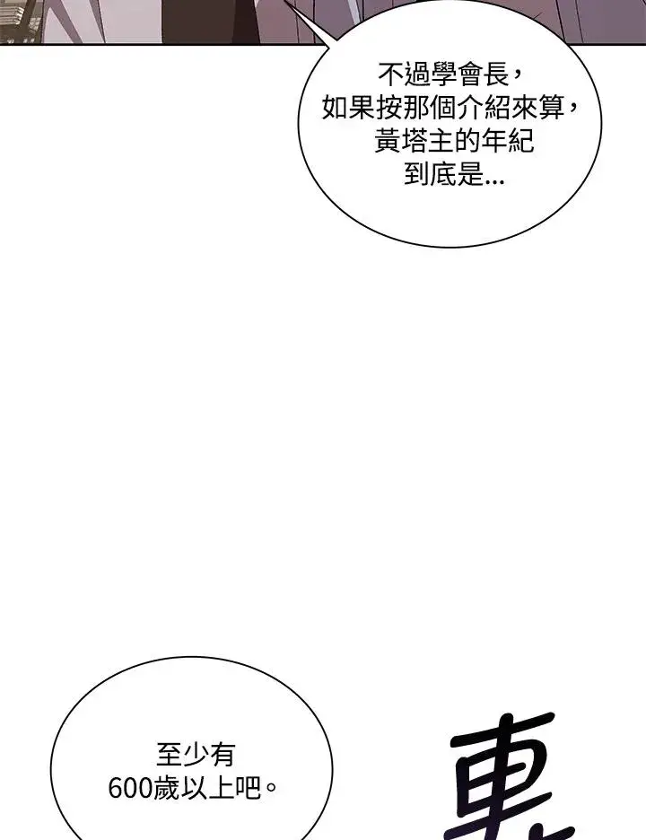 《噬书魔法师》第71话图15