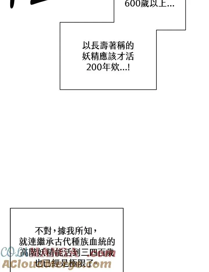 《噬书魔法师》第71话图17