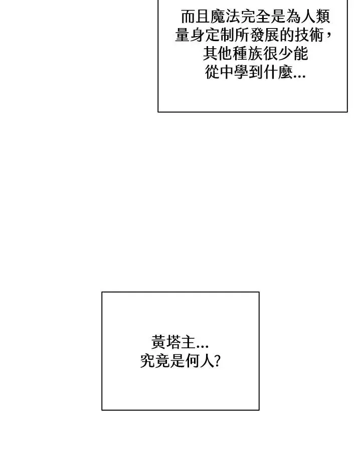 《噬书魔法师》第71话图19