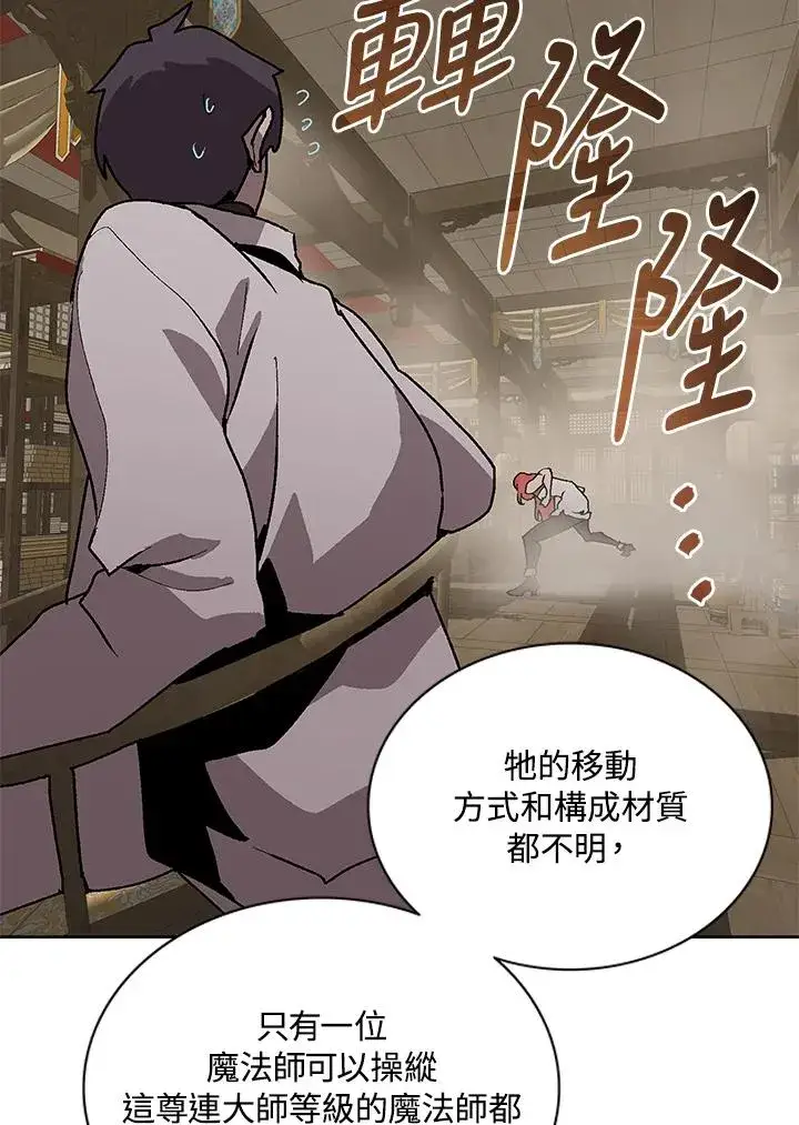 《噬书魔法师》第71话图2