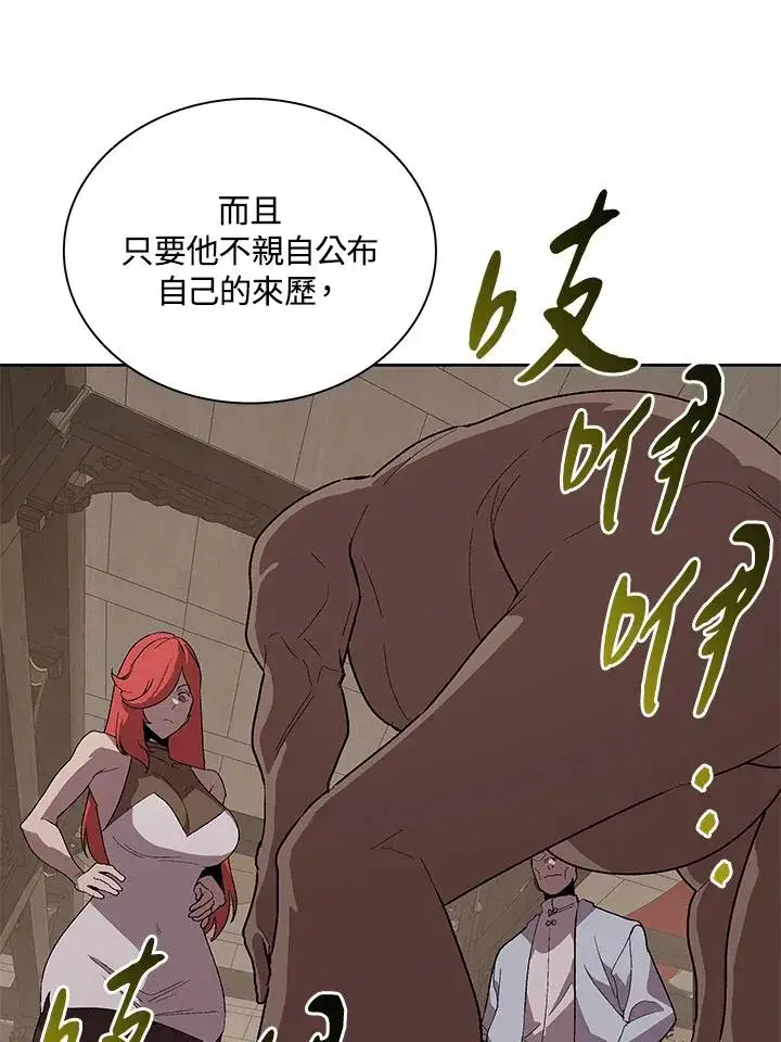 《噬书魔法师》第71话图22