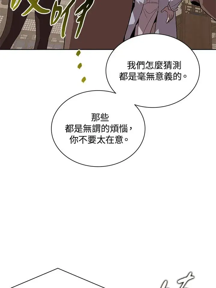 《噬书魔法师》第71话图23