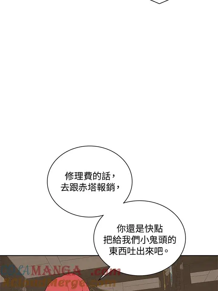 《噬书魔法师》第71话图25