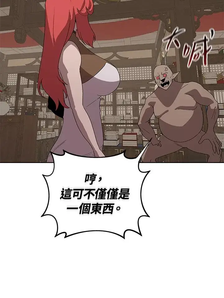 《噬书魔法师》第71话图26