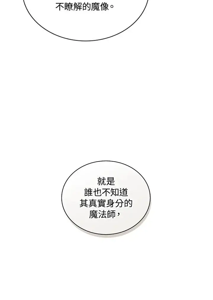 《噬书魔法师》第71话图3
