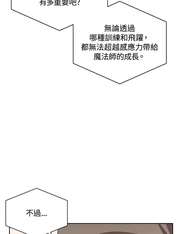 《噬书魔法师》第71话图30