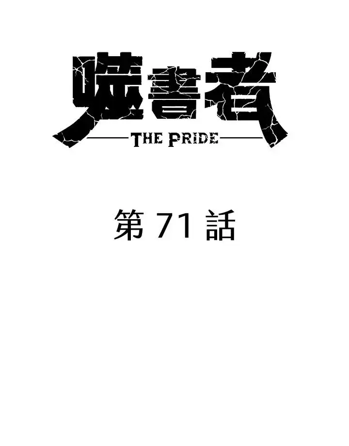 《噬书魔法师》第71话图34