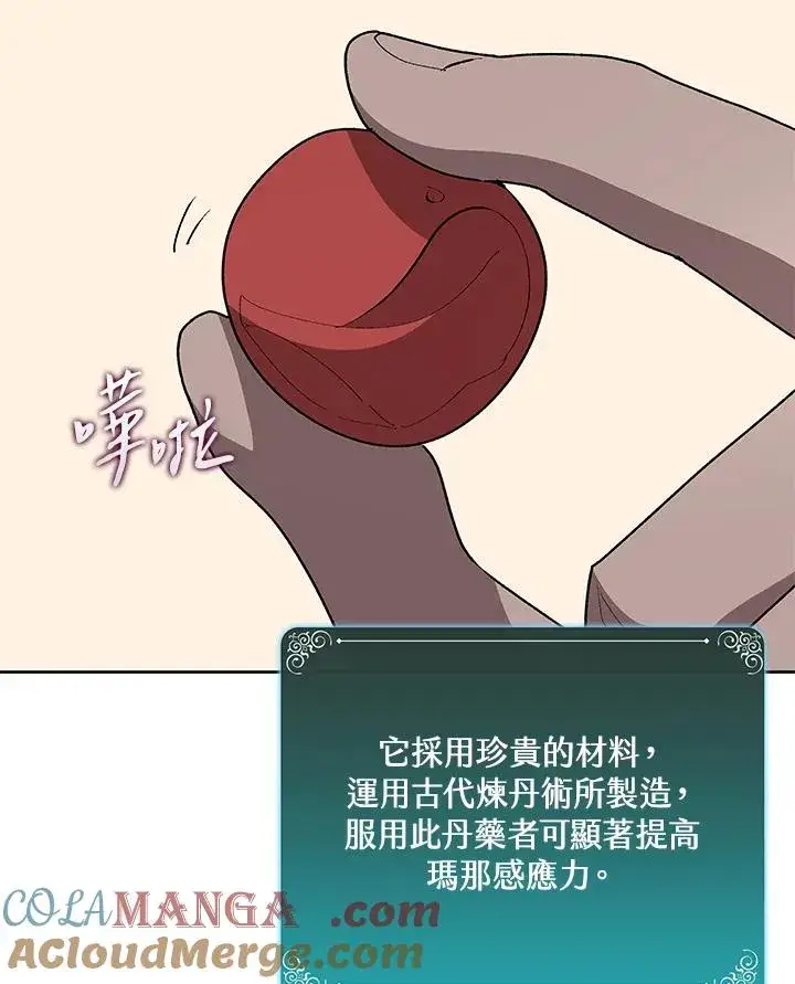 《噬书魔法师》第71话图37