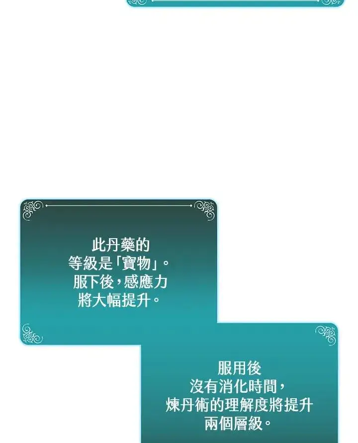 《噬书魔法师》第71话图38
