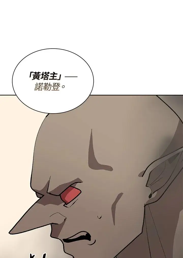 《噬书魔法师》第71话图4