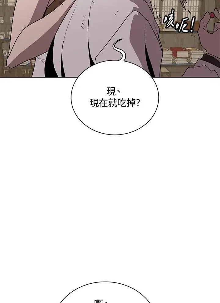 《噬书魔法师》第71话图43