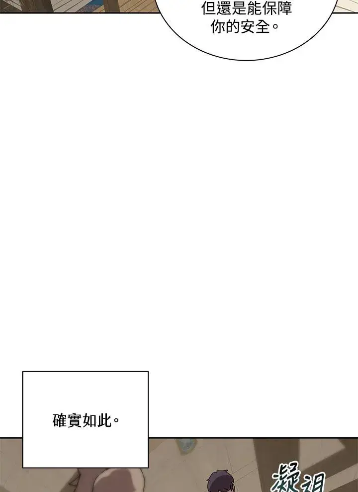 《噬书魔法师》第71话图47