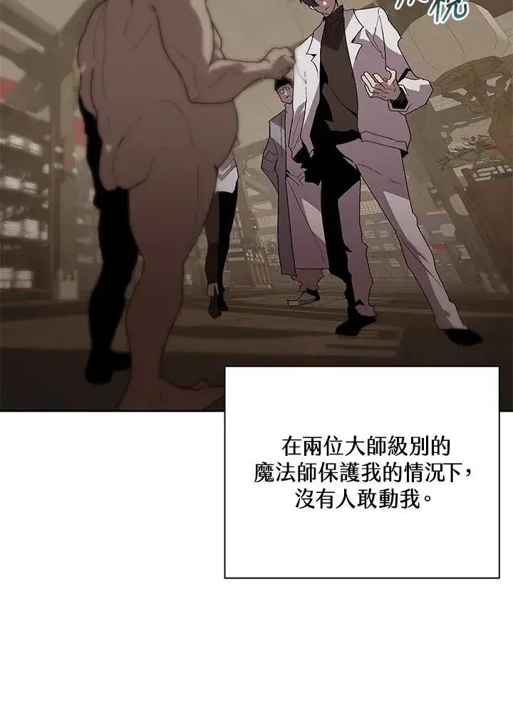 《噬书魔法师》第71话图48