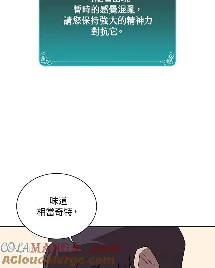 《噬书魔法师》第71话图53