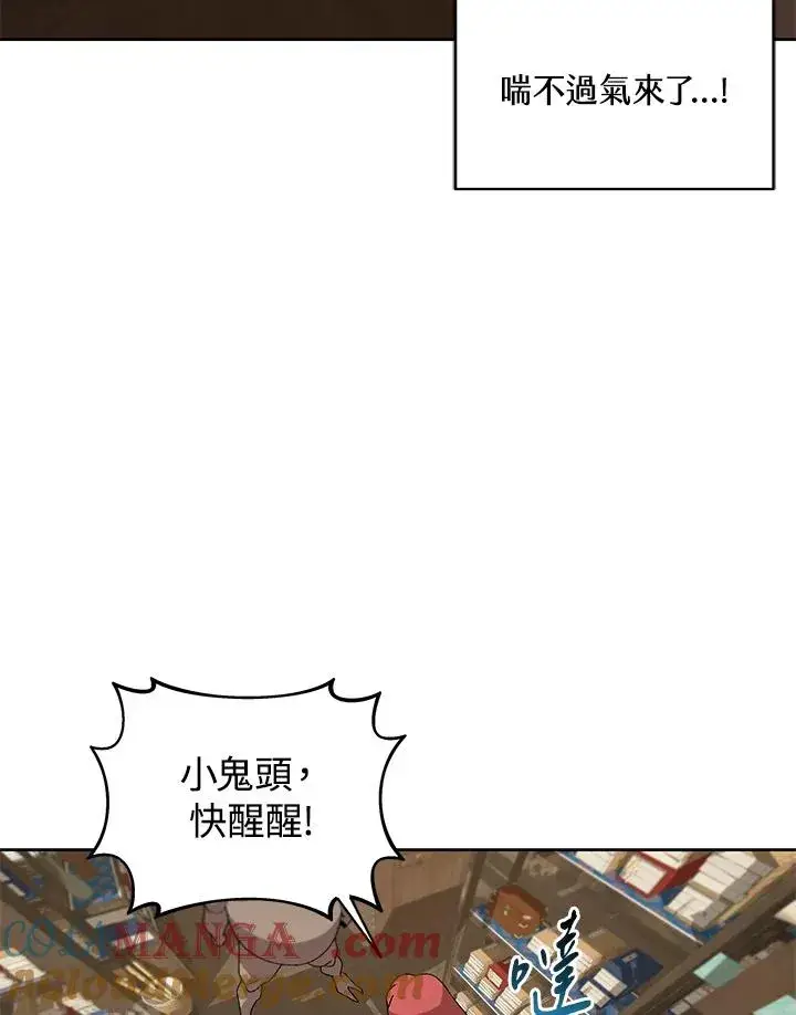 《噬书魔法师》第71话图57