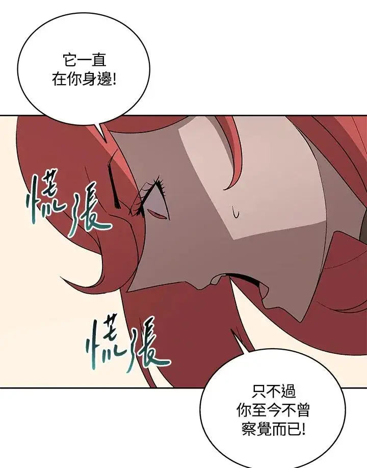 《噬书魔法师》第71话图59
