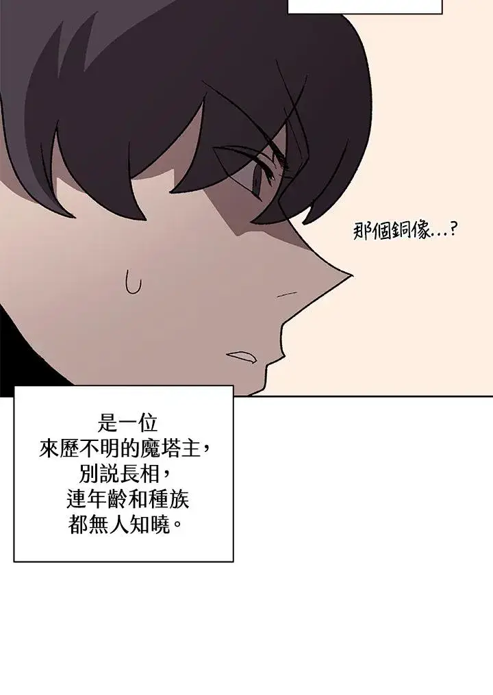 《噬书魔法师》第71话图6