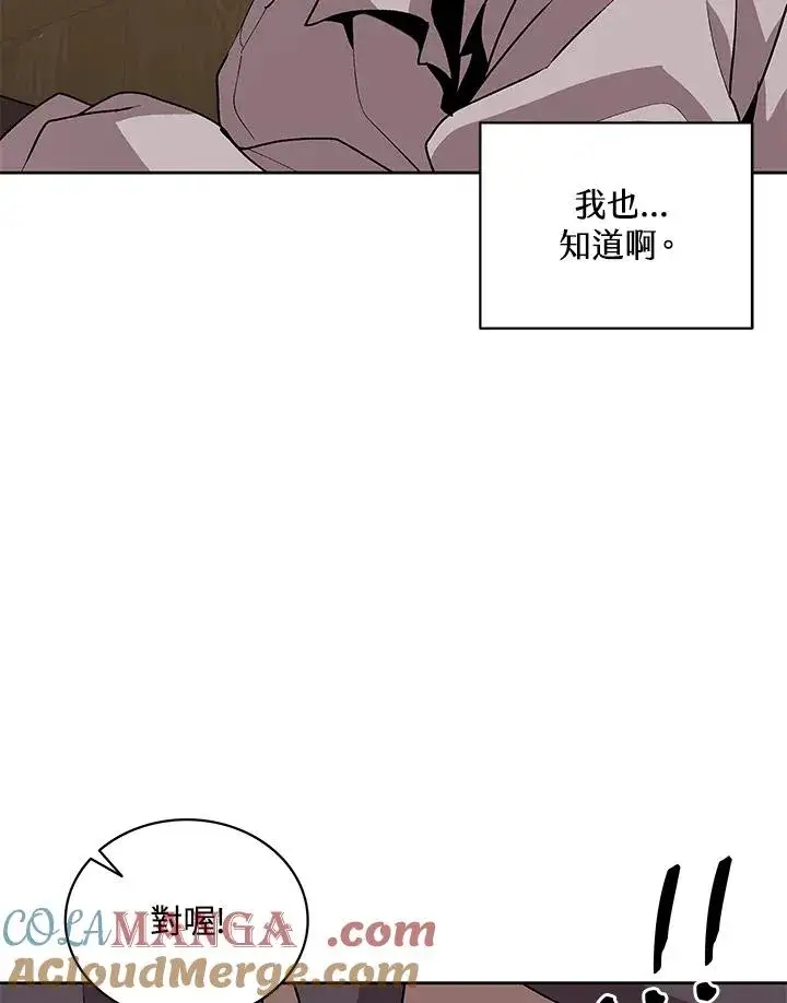 《噬书魔法师》第71话图61