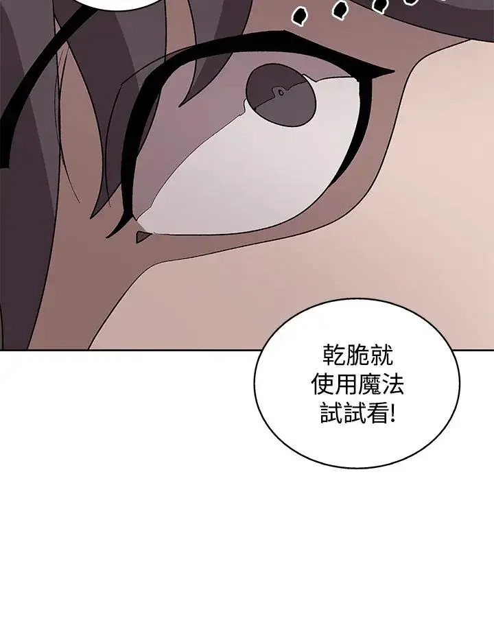 《噬书魔法师》第71话图62