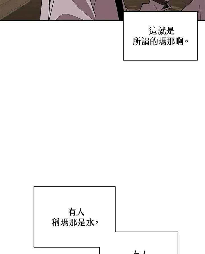 《噬书魔法师》第71话图71