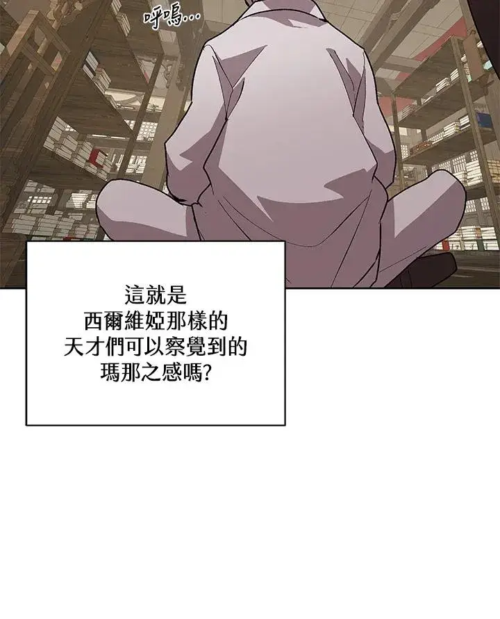 《噬书魔法师》第71话图74