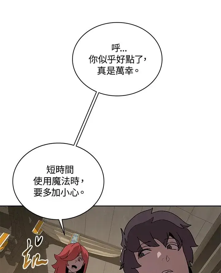 《噬书魔法师》第71话图75