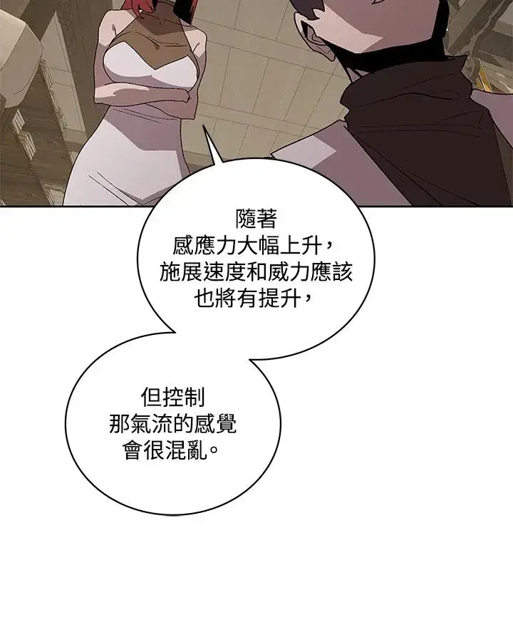 《噬书魔法师》第71话图76
