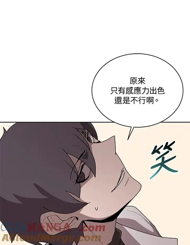 《噬书魔法师》第71话图77
