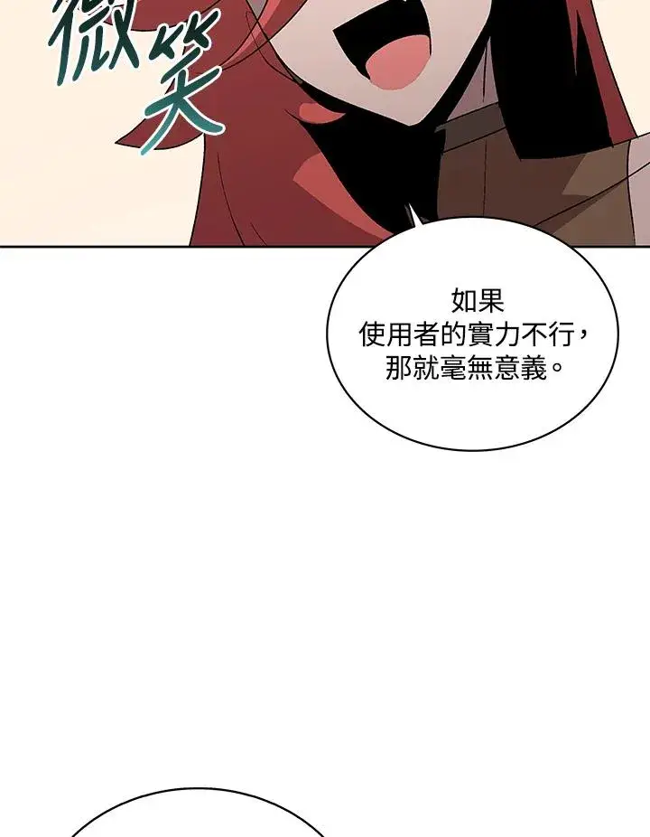 《噬书魔法师》第71话图79