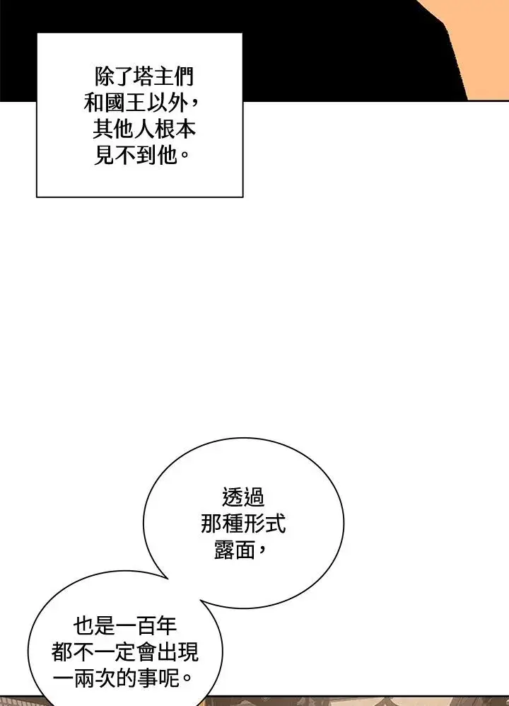 《噬书魔法师》第71话图8