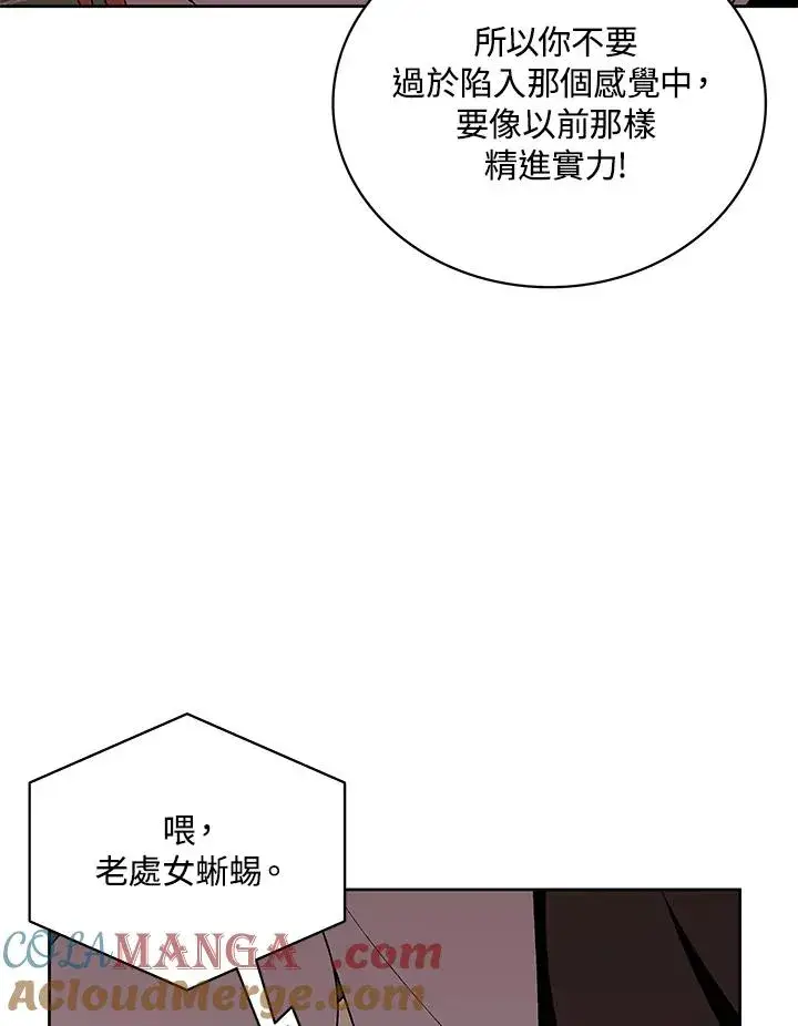 《噬书魔法师》第71话图81