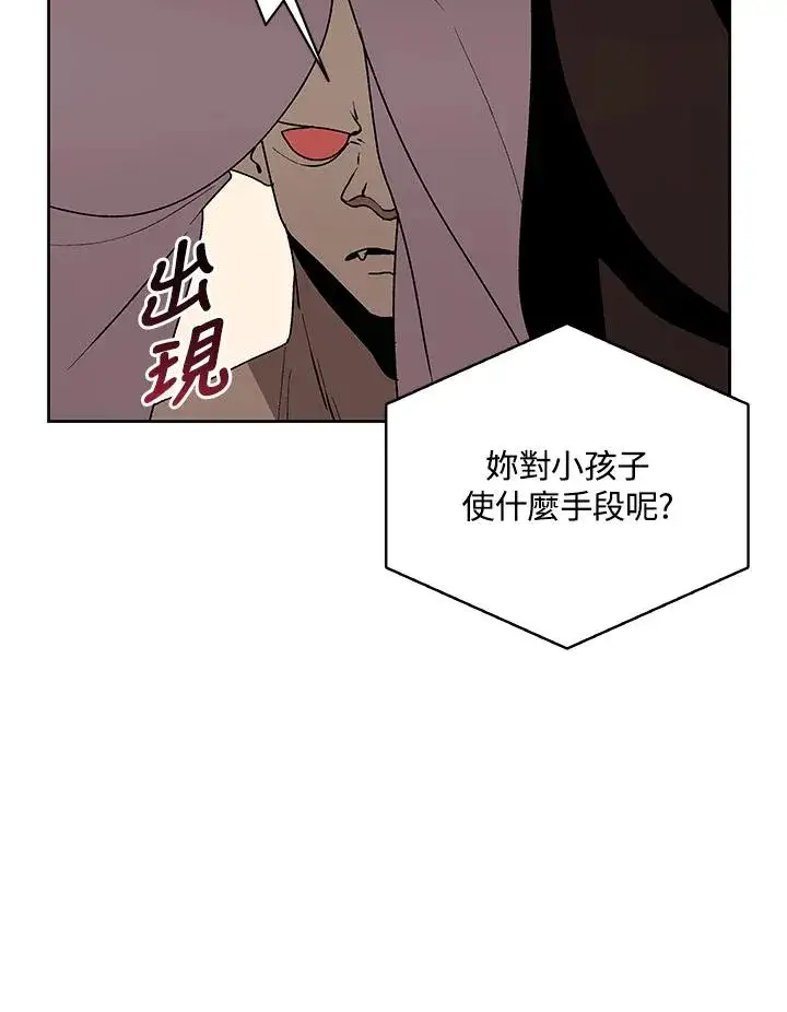 《噬书魔法师》第71话图82