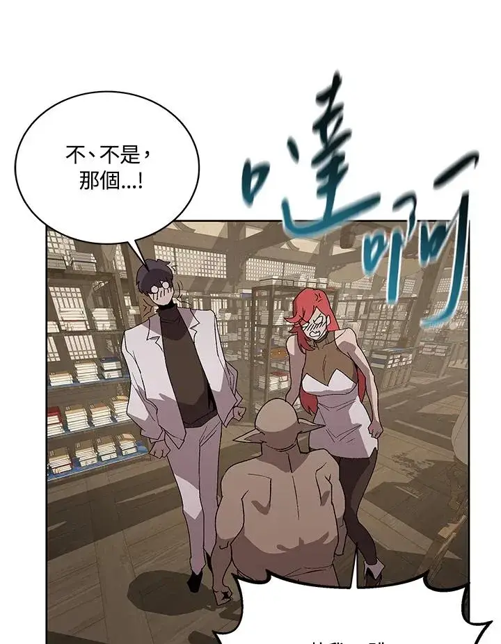 《噬书魔法师》第71话图83