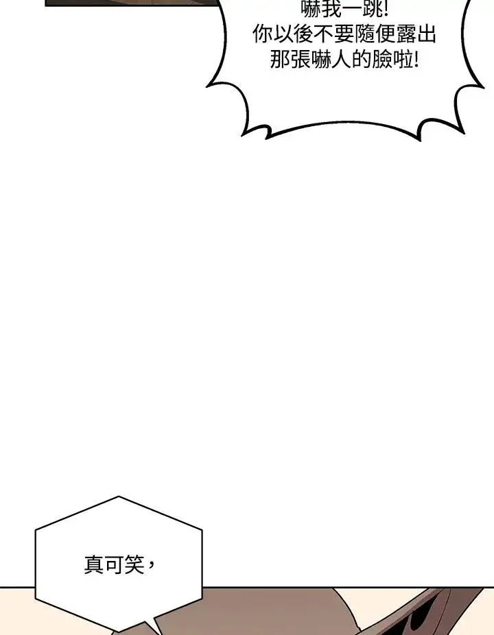 《噬书魔法师》第71话图84
