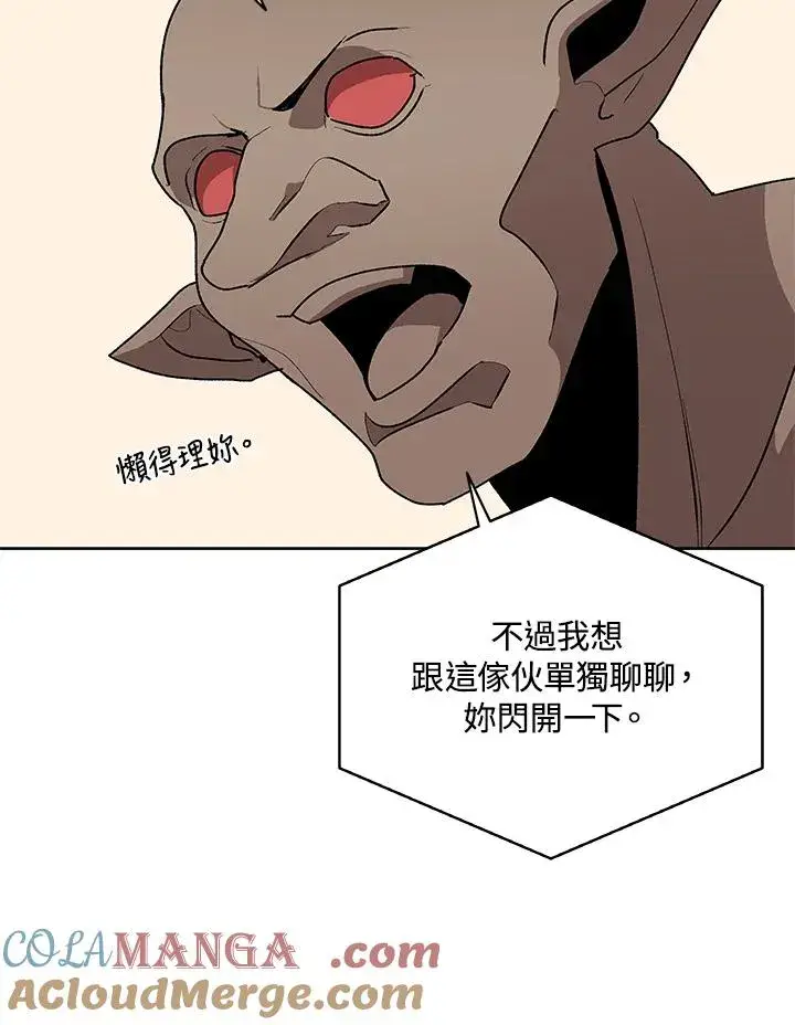 《噬书魔法师》第71话图85