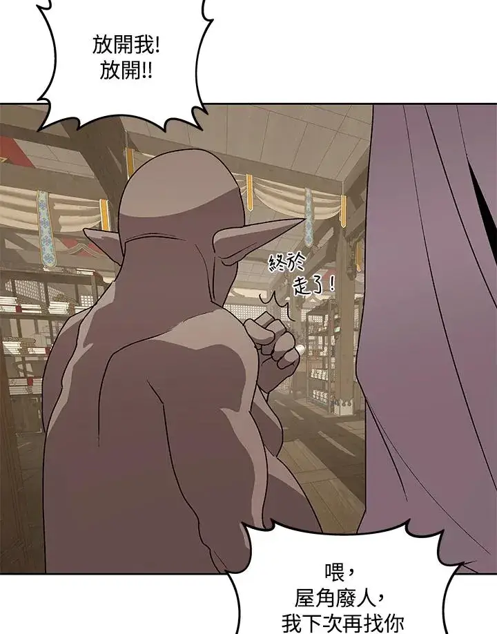 《噬书魔法师》第71话图88