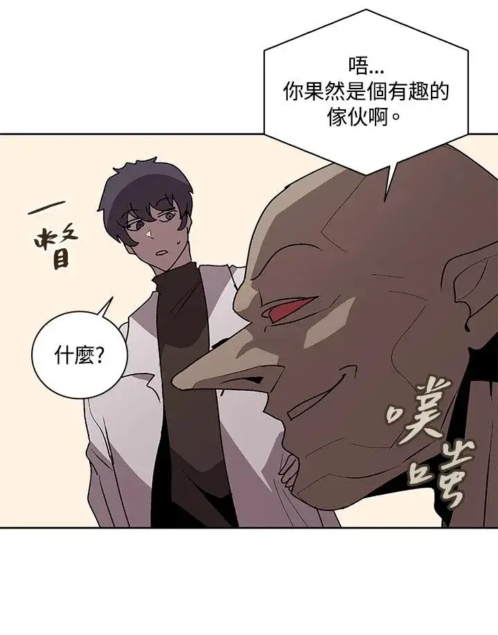 《噬书魔法师》第71话图91