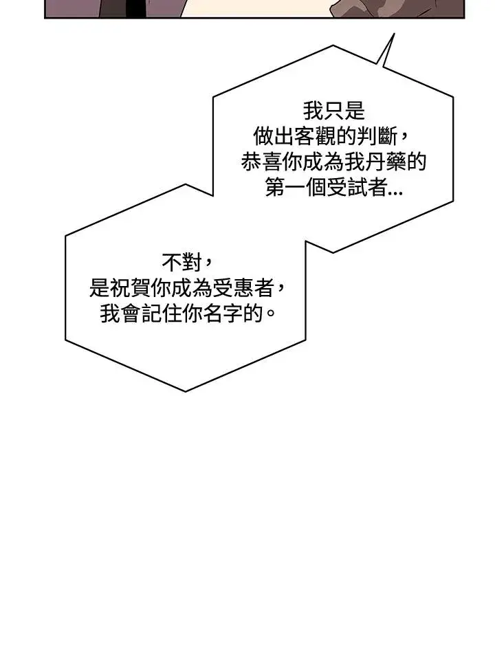 《噬书魔法师》第71话图95