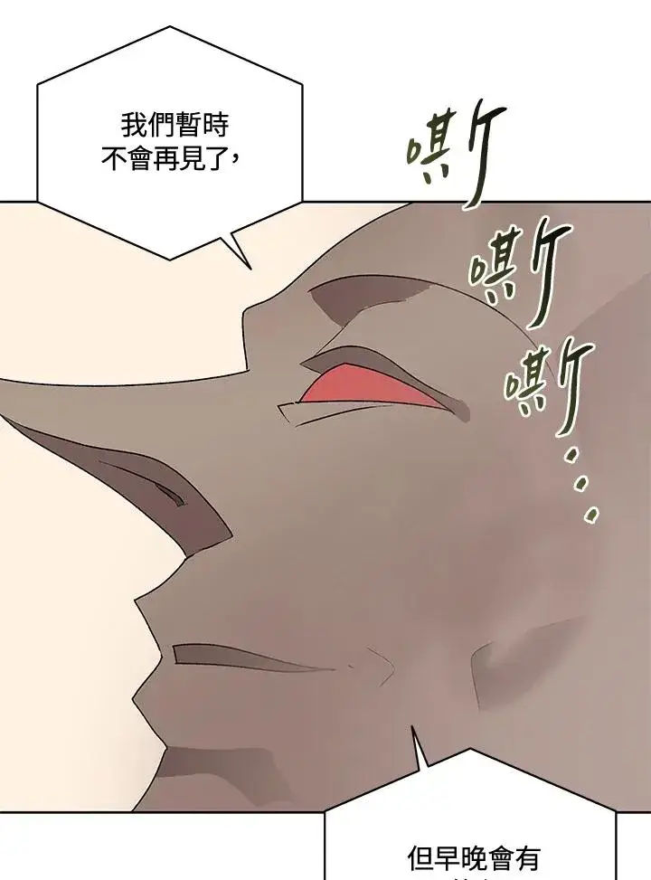 《噬书魔法师》第71话图96